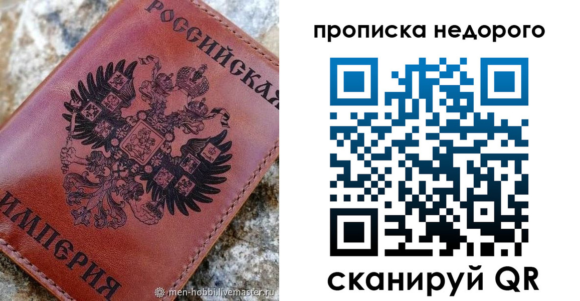 прописка в Тынде